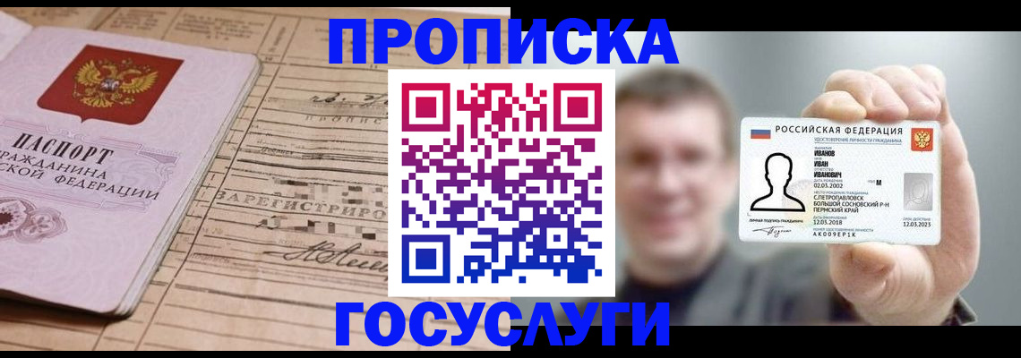 временная прописка в Вичуге