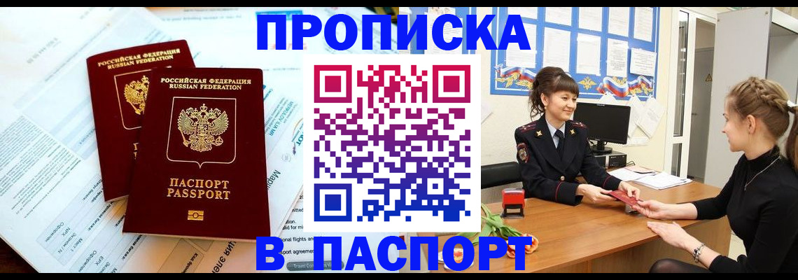 прописка штамп в Вичуге